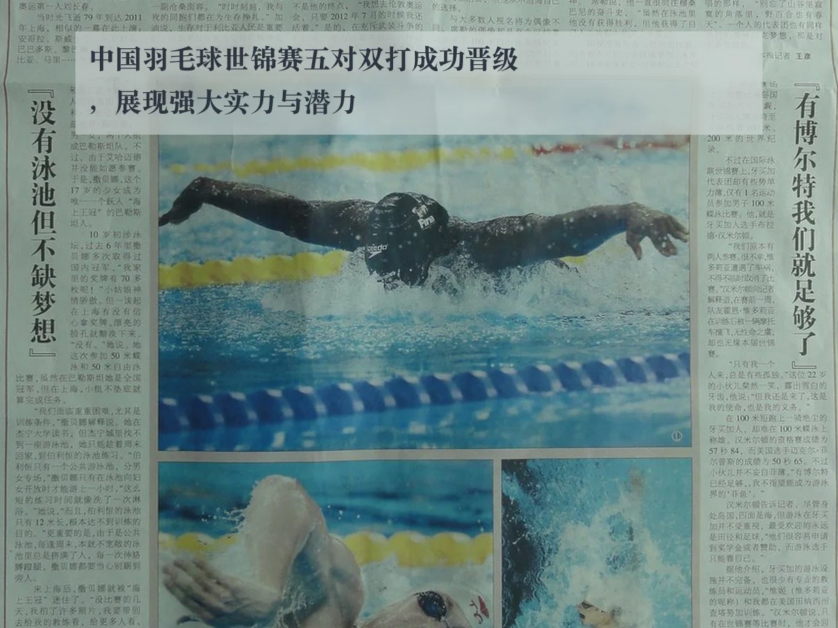 中国羽毛球世锦赛五对双打成功晋级，展现强大实力与潜力